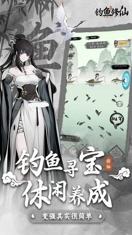 钓鱼修仙无限灵石版