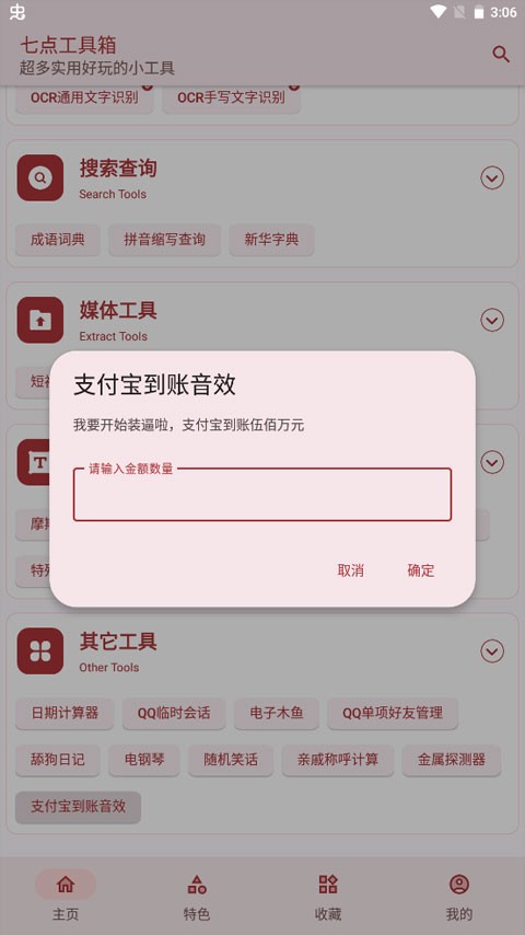 七点工具箱官网版