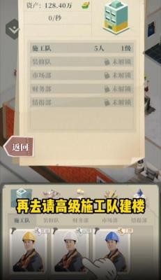 房产改造王无限金币版