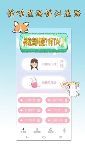 猫语狗语翻译器免费版
