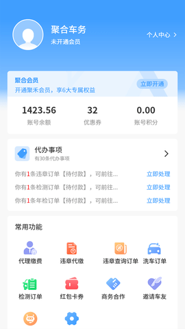 聚禾车务车辆管理