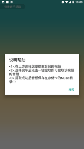 背景音乐提取软件免费版