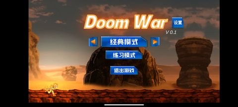 DoomWar2手机版