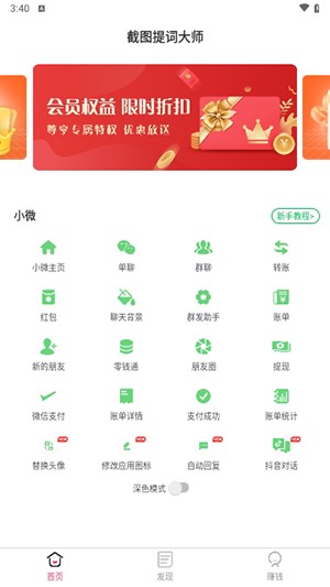 截图提词大师最新版