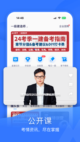 嗨学一建课程app