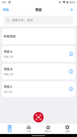 条码管家app安卓版