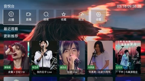 音悦台app