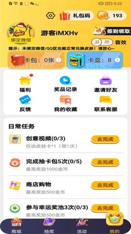 皮皮侠免费领皮肤app