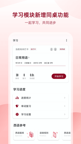 西班牙语助手APP