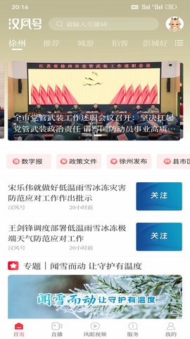 汉风号客户端app