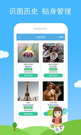 慧眼识图app