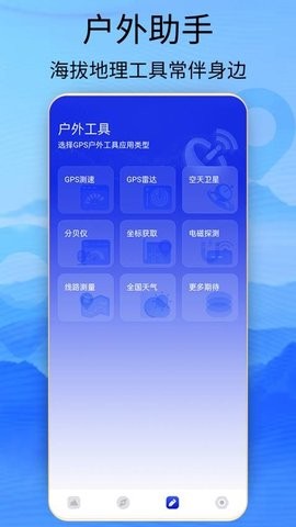 海拔高度查询app