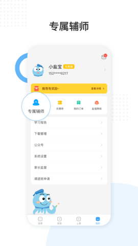 盐课堂APP