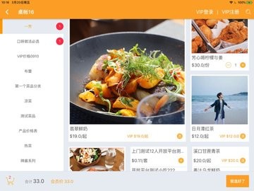 电子菜单餐饮管理app