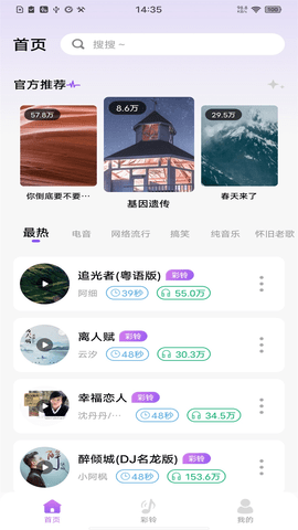 免费优选铃声来电铃声大全app