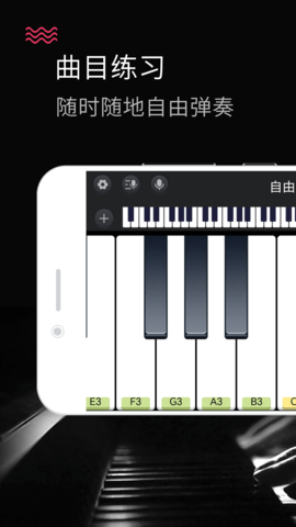 模拟钢琴app官方版