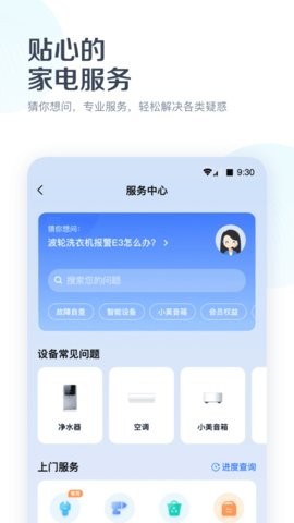 美的美居app