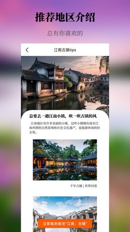 出去玩旅游线路规划app