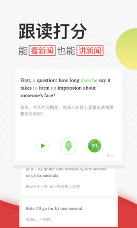 学英语听力app