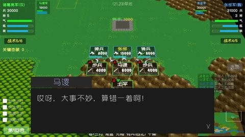 简易三国志官方版