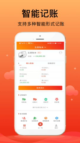 合伙记账本app