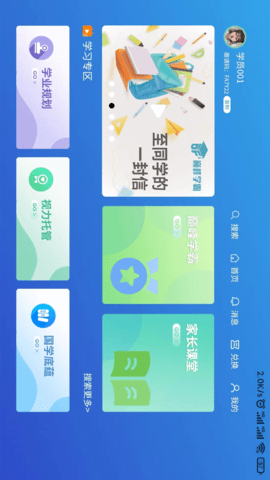 巅峰学霸app