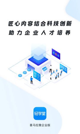 轻学堂app