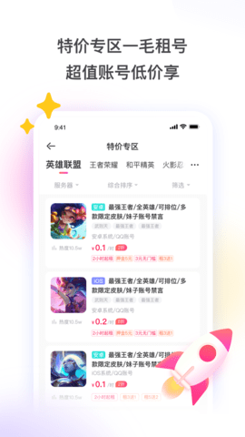 租号玩上号器app官方版