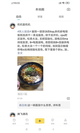 迅维网维修论坛手机版