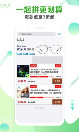 眼镜直通车app
