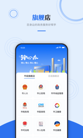 津心办app