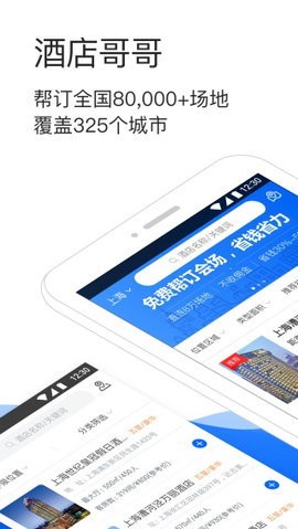 酒店哥哥app手机版