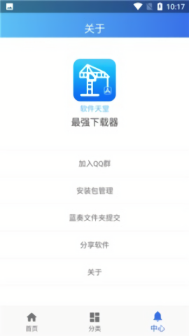 软件天堂app手机版