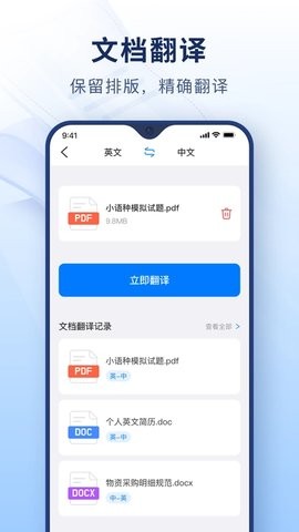 智能拍照翻译手机版