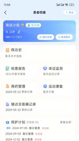 心康管家app官方版