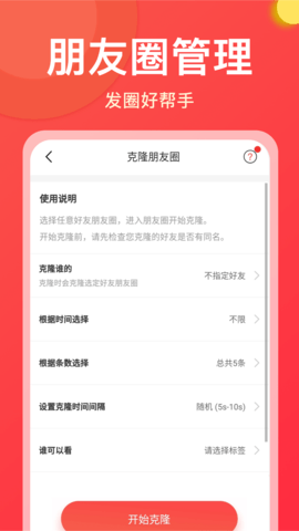 微商大师app会员版