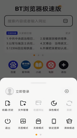 bt浏览器极速版app最新版