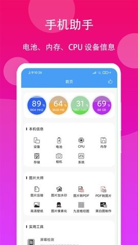 极速工具箱app手机版