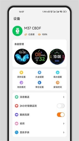 gs fit智能手表app