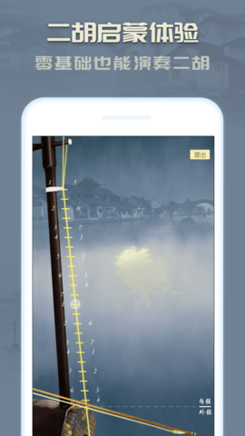 二胡app安卓