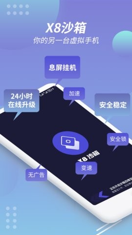 x8沙箱官方正版手机