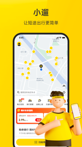 小遛共享单车app最新版