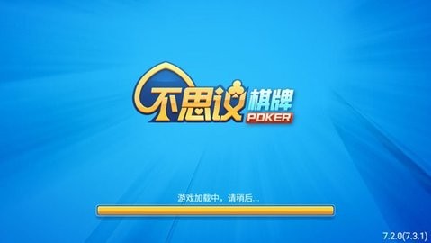 不思议棋牌v4.2.0版本