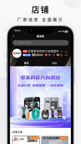 百度爱采购买家版app