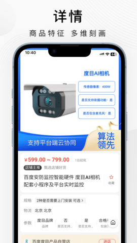 百度爱采购买家版app