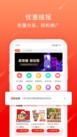 京粉返利app