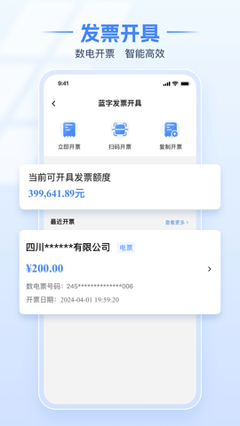 电子税务局app扫脸认证