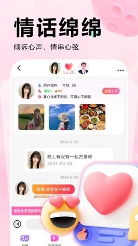 附近蜜爱交友app