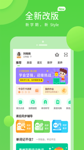 闽教学习小学版同步学