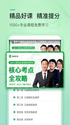 金英杰医学app手机版